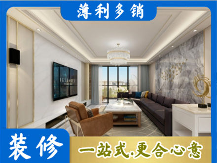 天峻县装修新房