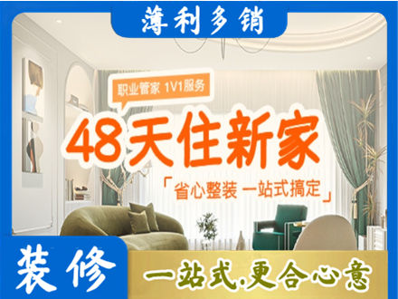 天峻县新房整装